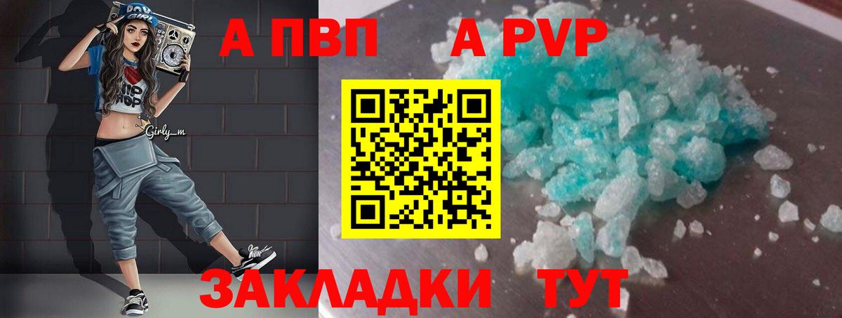 A PVP мука Сочи