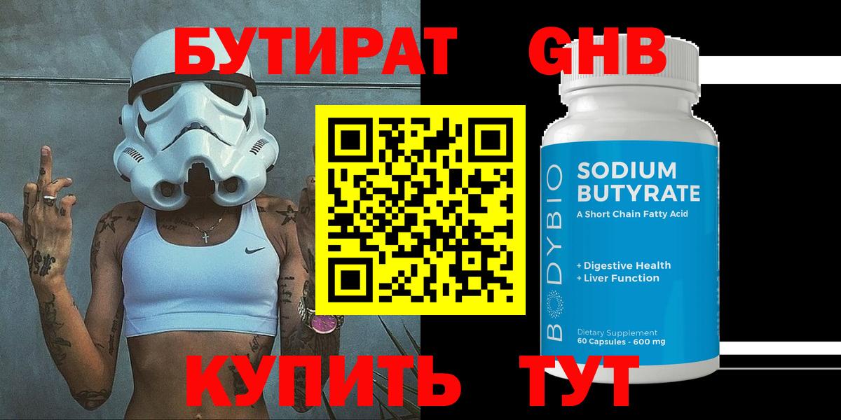 Сочи  БУТИРАТ BDO 33%  Вход с VPN 