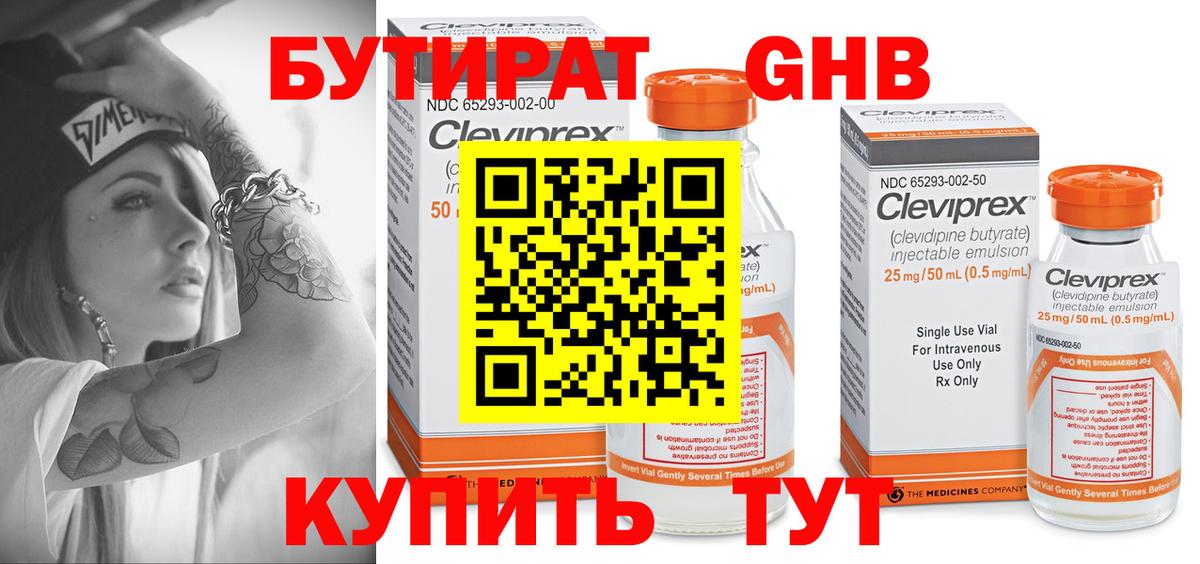 БУТИРАТ BDO Сочи