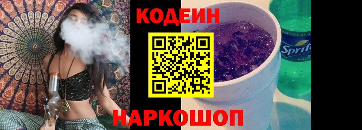 Codein напиток Lean (лин)  Вход с VPN  Сочи  Codein напиток Lean (лин) 