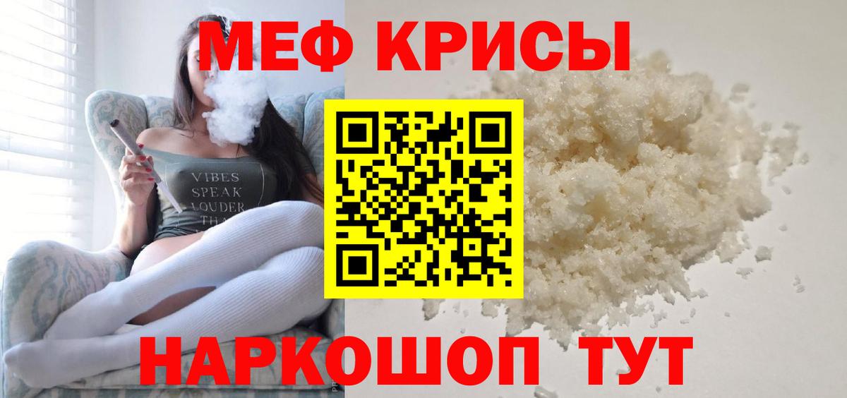 МЕФ мука Сочи