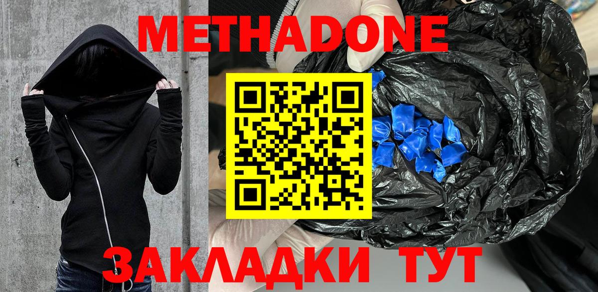 Сочи  Метадон VHQ  Вход с VPN  Метадон кристалл 