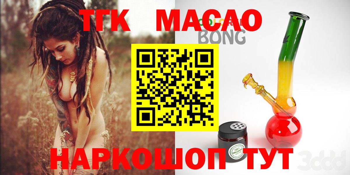 ТГК концентрат  ТГК гашишное масло  Вход с VPN  закладки  Сочи 